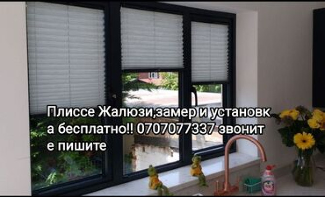 Плиссированные жалюзи — это универсальное и современное решение для Бишкек - изображение 1