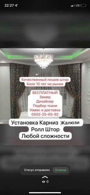 Комплект штор, Изготовление на заказ Бишкек - изображение 1