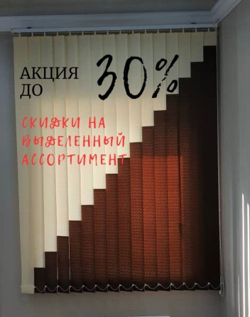Вертикальные жалюзи и ролл-шторы. Цены от 850 Сомов за квадратный метр Бишкек - изображение 1