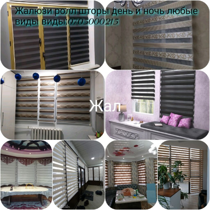 Жалюзи ролл-шторы день и ночь вертикальные шторы ремонт установка Бишкек - изображение 1