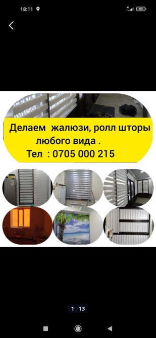 Предоставляем вашему вниманию жалюзи ролл шторы день и ночь Бишкек - изображение 1