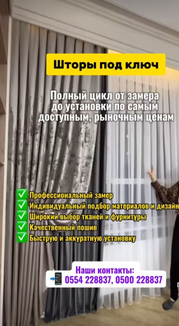 Портьера, С карнизом в комплекте, С кистями, С ламбрекеном, Изготовление на заказ, Новый, Для балкон Бишкек - изображение 1