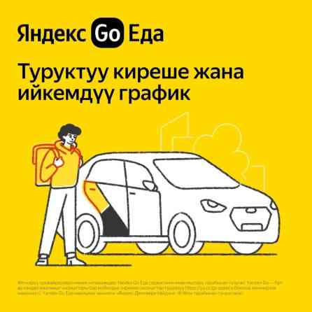 Требуется Велокурьер, Мото курьер, На самокате Подработка, Гибкий график, Премии, Старше 18 лет Бишкек