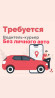 Требуется Автокурьер Полный рабочий день, Сменный график, Обучение, Мужчина Бишкек