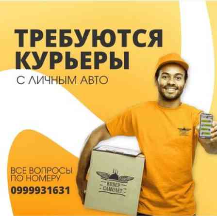 Требуется Велокурьер, Мото курьер, На самокате Работа в выходные, Сменный график, Официальное трудоустройство Бишкек