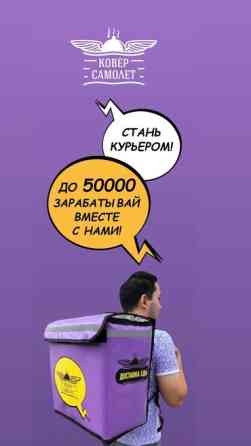 Требуется Велокурьер, Мото курьер, На самокате Работа в выходные, Сменный график, Официальное трудоустройство Бишкек
