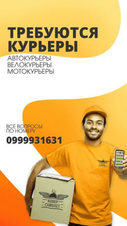 Требуется Велокурьер, Мото курьер, На самокате Работа в выходные, Сменный график, Официальное трудоустройство Бишкек - изображение 1