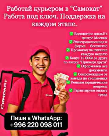 Требуется Велокурьер Шестидневка, Мужчина Бишкек