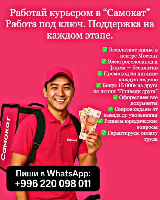 Требуется Велокурьер Шестидневка, Мужчина Бишкек - сүрөт 1