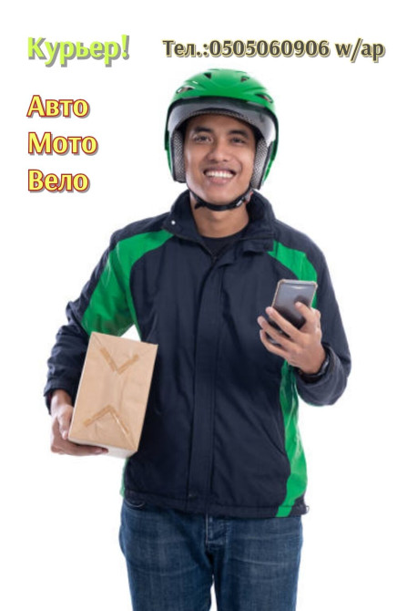 Требуется Автокурьер, Велокурьер, Мото курьер Гибкий график, Обучение Бишкек - сүрөт 1
