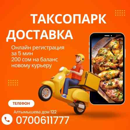 Требуется Мото курьер, На самокате, Пеший курьер Полный рабочий день, Гибкий график, Официальное трудоустройство, Студент Бишкек