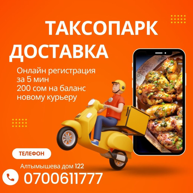 Требуется Мото курьер, На самокате, Пеший курьер Полный рабочий день, Гибкий график, Официальное трудоустройство, Студент Бишкек - изображение 1