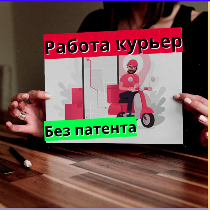 Требуется Велокурьер, Мото курьер, На самокате Бишкек - изображение 1