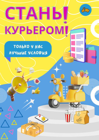 Требуется Автокурьер, Велокурьер, Мото курьер Полный рабочий день, Гибкий график, Обучение, Студент Бишкек - изображение 1