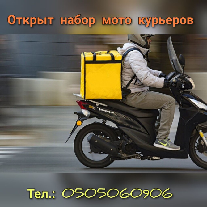 Требуется Мото курьер Полный рабочий день, Гибкий график, Обучение Бишкек - сүрөт 1