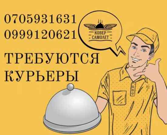 Требуется Велокурьер, Мото курьер, На самокате Работа по вечерам, Шестидневка, Официальное трудоустройство, Мужчина Бишкек