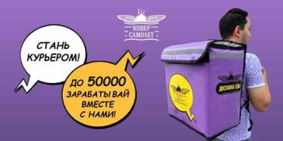 Требуется Велокурьер, Мото курьер, На самокате Работа по вечерам, Шестидневка, Официальное трудоустройство, Мужчина Бишкек
