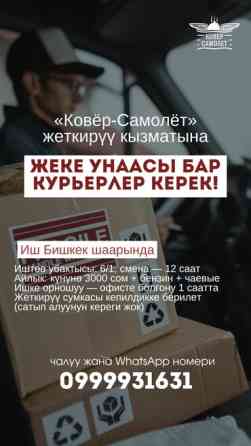 Требуется Велокурьер, Мото курьер, На самокате Работа по вечерам, Шестидневка, Официальное трудоустройство, Мужчина Бишкек