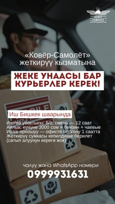 Требуется Велокурьер, Мото курьер, На самокате Работа по вечерам, Шестидневка, Официальное трудоустройство, Мужчина Бишкек - сүрөт 1