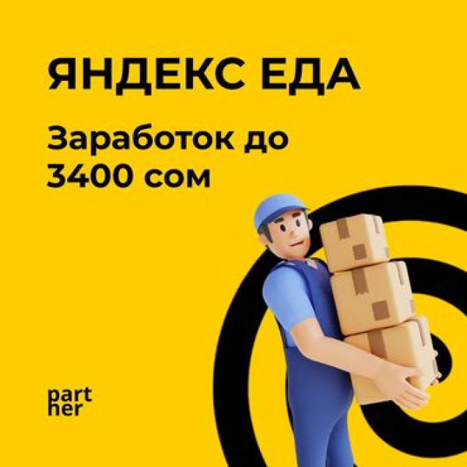 Требуется Автокурьер, Велокурьер, Мото курьер Неполный рабочий день, Гибкий график, Форма, Студент Бишкек - изображение 1