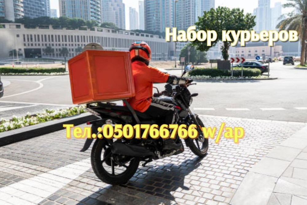 Требуется Мото курьер Бишкек - изображение 1