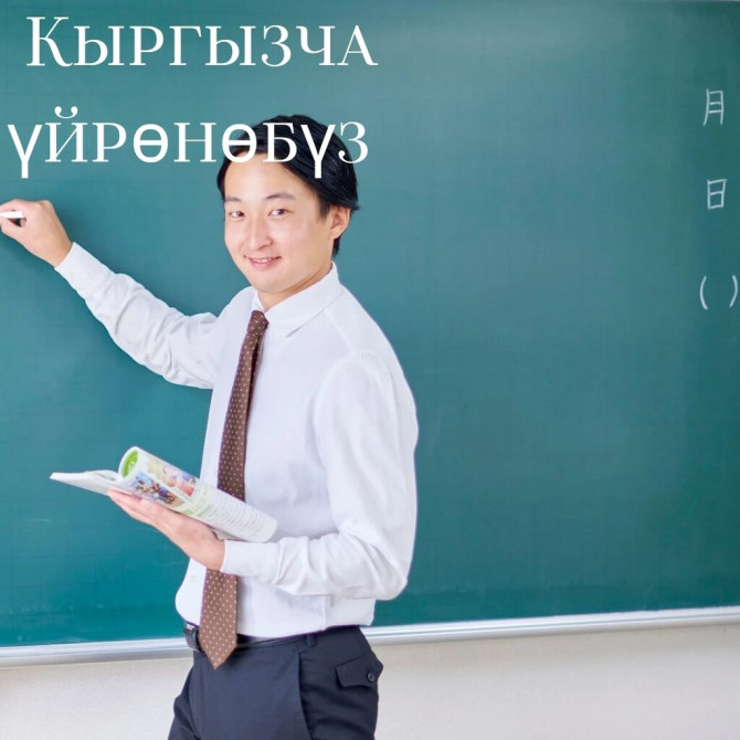 Репетитор Подготовка к школе, Подготовка к экзаменам, Подготовка к олимпиаде Бишкек - сүрөт 1