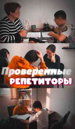 Репетитор Арифметика, Математика, Биология Подготовка к школе, Подготовка к экзаменам, Подготовка к ОРТ (ЕГЭ), НЦТ​ Бишкек