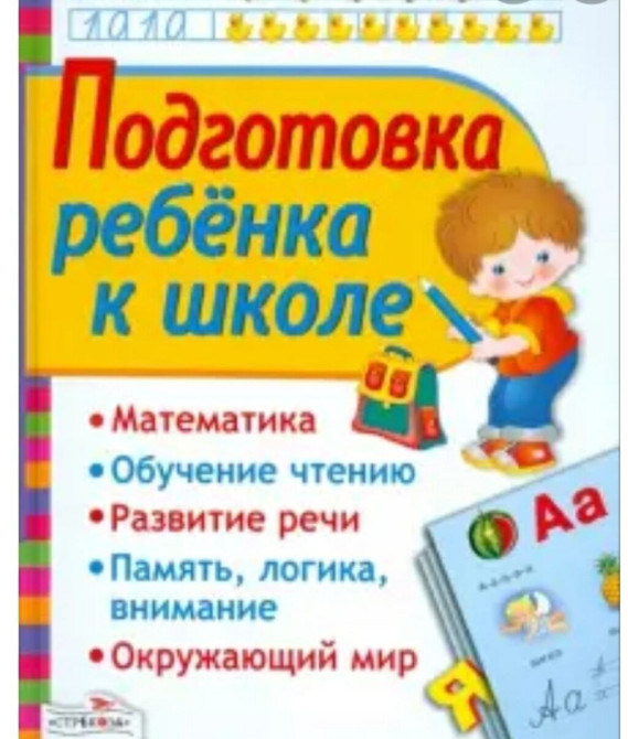 Репетитор Подготовка к школе Бишкек - изображение 1