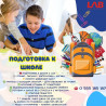 Репетитор Чтение Подготовка к школе Бишкек