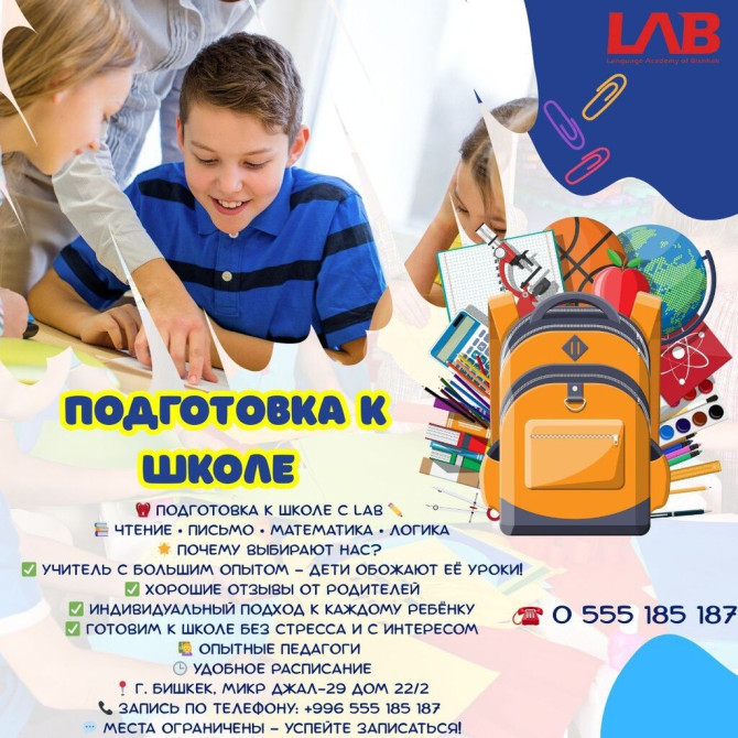 Репетитор Чтение Подготовка к школе Бишкек - изображение 1
