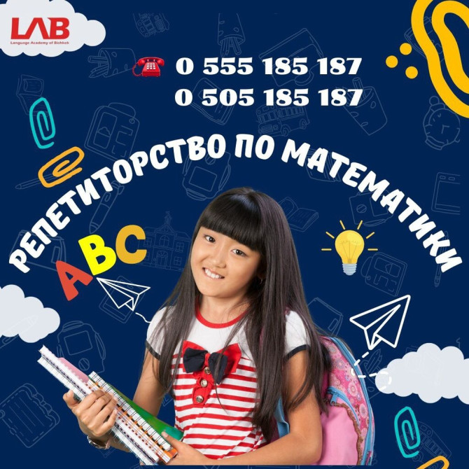 Репетитор Математика Бишкек - изображение 1