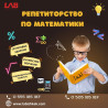 Репетитор Математика Бишкек