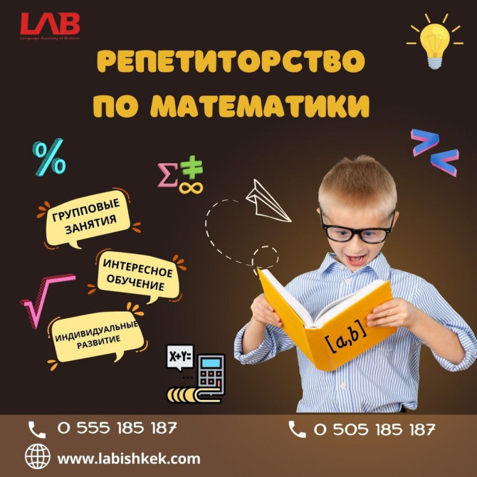 Репетитор Математика Бишкек - изображение 1