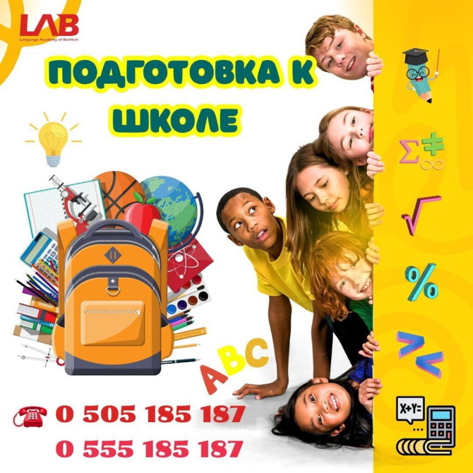 Курсы подготовки к школе предлагают комплексное обучение для будущих Бишкек - сүрөт 1