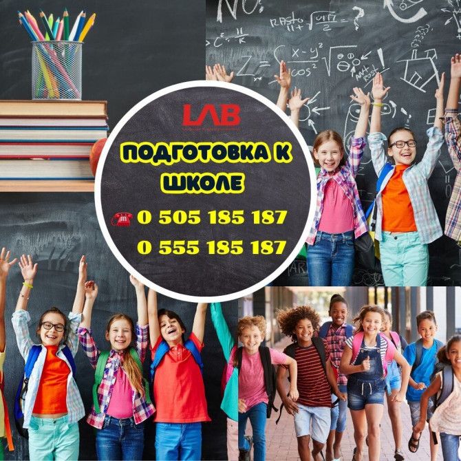 Предлагаются курсы по подготовке детей к школе от центра 