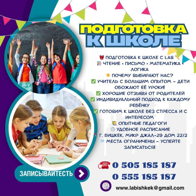 Репетитор Чтение Подготовка к школе Bishkek - photo 1