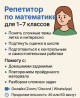 Репетитор Математика, Алгебра, геометрия Подготовка к школе Бишкек