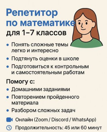 Репетитор Математика, Алгебра, геометрия Подготовка к школе Бишкек - изображение 1