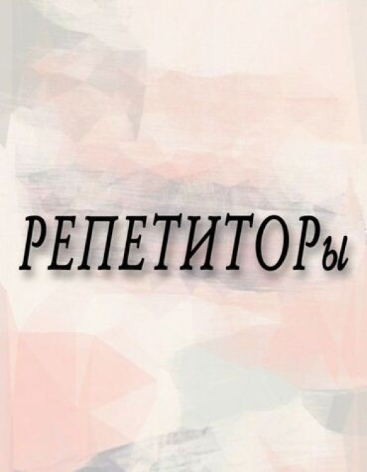 Репетитор Арифметика, Математика, Биология Подготовка к школе, Подготовка к экзаменам, Подготовка к ОРТ (ЕГЭ), НЦТ​ Бишкек - изображение 1