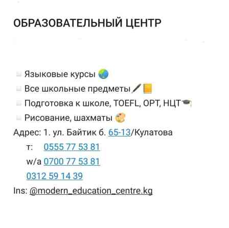 Репетитор Математика, Биология, Физика Подготовка к школе, Подготовка к экзаменам, Подготовка к ОРТ (ЕГЭ), НЦТ​ Бишкек