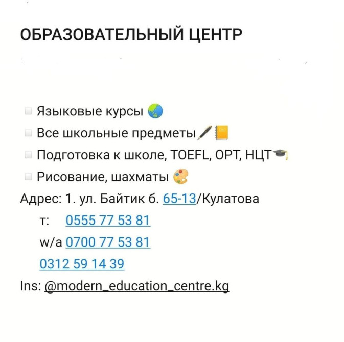 Репетитор Математика, Биология, Физика Подготовка к школе, Подготовка к экзаменам, Подготовка к ОРТ (ЕГЭ), НЦТ​ Бишкек - сүрөт 1