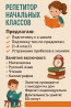Репетитор начальных классов предлагаю: • подготовку к школе • Бишкек