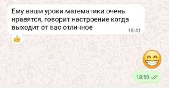 Репетитор Математика Подготовка к олимпиаде Бишкек
