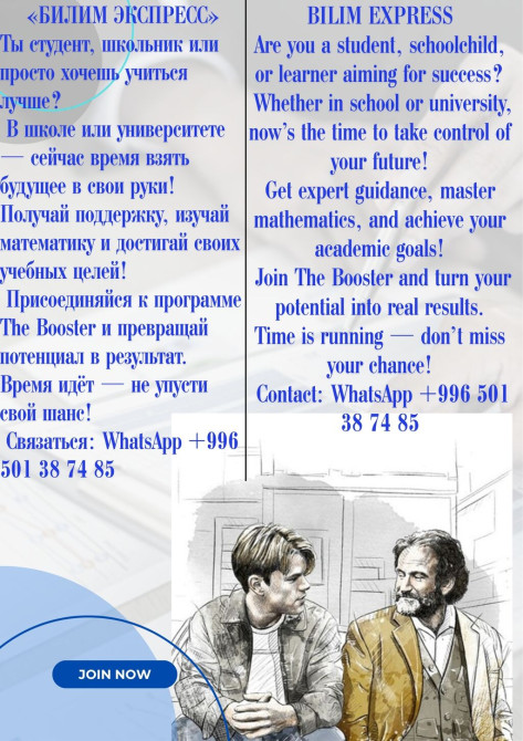 Репетитор Математика Подготовка к экзаменам Бишкек - сүрөт 1