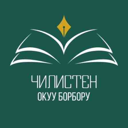 Языковые курсы Для взрослых Бишкек