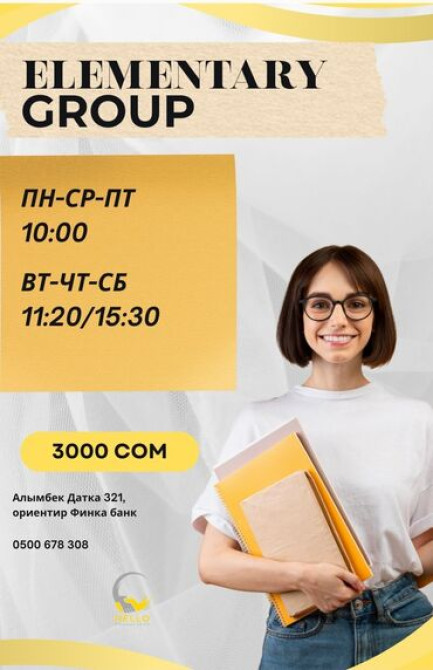 Языковые курсы Английский Для детей Бишкек - сүрөт 4