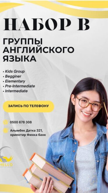 Языковые курсы Английский Для детей Бишкек - сүрөт 1