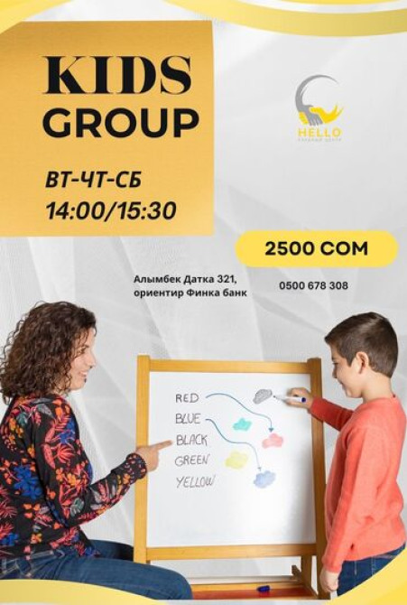 Языковые курсы Английский Для детей Бишкек - сүрөт 2