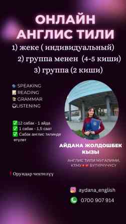Языковые курсы Английский Для взрослых, Для детей Бишкек