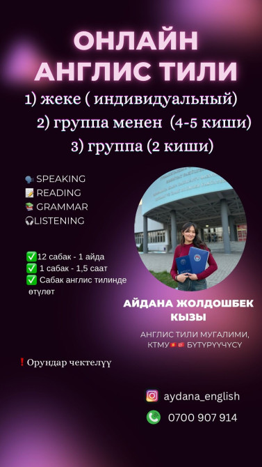 Языковые курсы Английский Для взрослых, Для детей Бишкек - сүрөт 1
